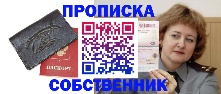 временная регистрация собственник в Гремячинске