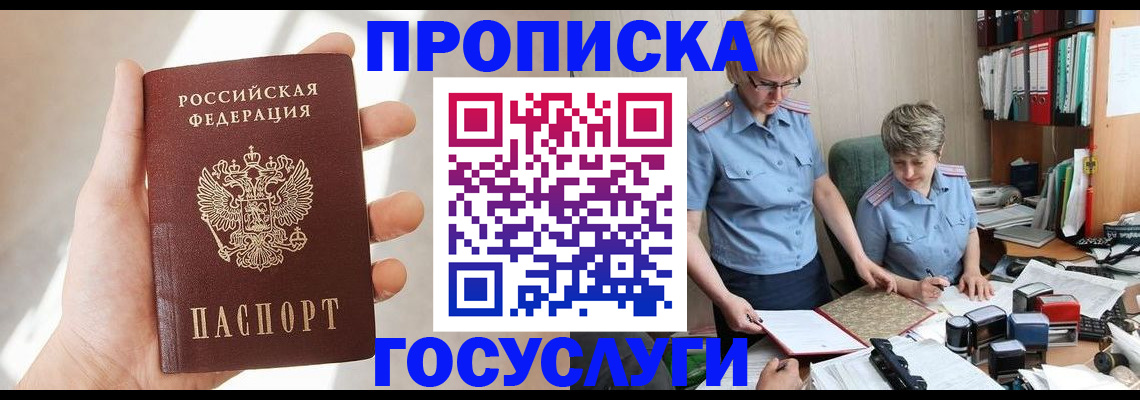 где прописаться в Гремячинске